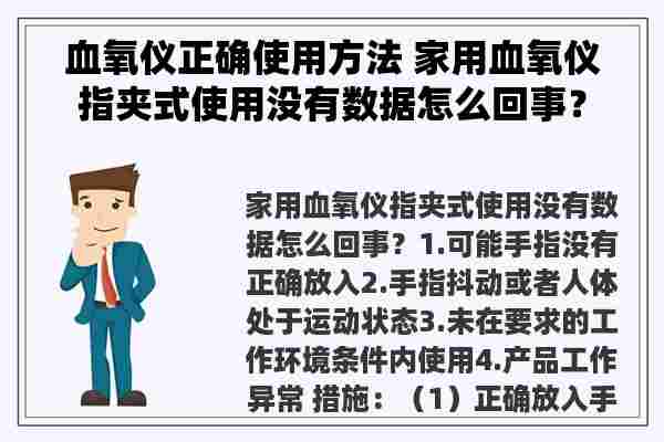 血氧仪正确使用方法 家用血氧仪指夹式使用没有数据怎么回事？